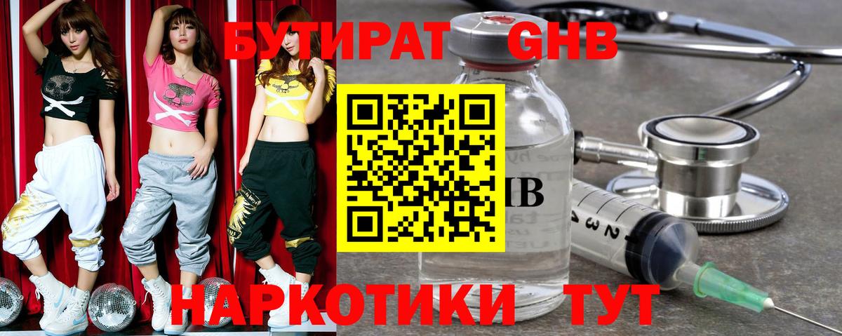БУТИРАТ буратино  Бутират  Дмитров  Вход с VPN 