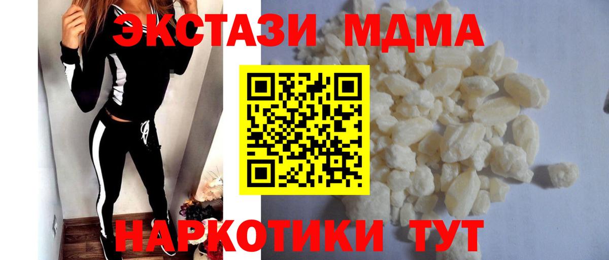 МДМА кристаллы  Вход с VPN  Дмитров  МДМА  МДМА молли 