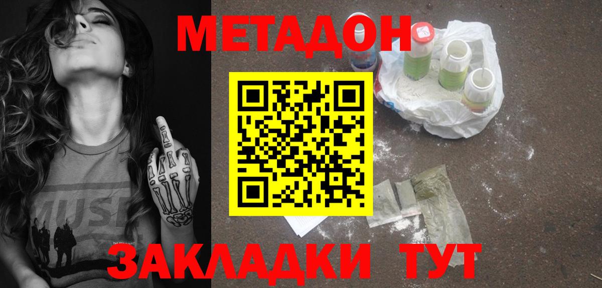 Дмитров  МЕТАДОН мёд  МЕТАДОН VHQ  Вход с VPN 